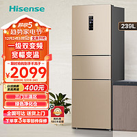 海信（Hisense）239升冰箱三开门风冷无霜 家用节能省电 一级能效 智能变频 BCD-239WYK1DPS