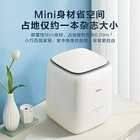 Midea 美的 0.7公斤内衣洗衣机家用内衣裤迷你洗衣机高温除菌洗袜子神器全自动洗脱一体机不锈钢MNB7VH1E