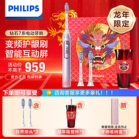 飞利浦（PHILIPS）电动牙刷成人款 新年 5种模式/男友 钻石7系樱花粉 新年龙年礼盒 HX3792/02ABP 龙年礼盒装-樱花粉