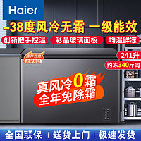 海尔（Haier）冰柜家用241升小型风冷无霜冷藏冷冻两用一级能效-38度超低温细胞级深冷速冻节能卧式海鲜小冷柜 -38超低温风冷无霜黑金净化241升