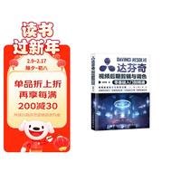 达芬奇视频后期剪辑与调色零基础入门到精通(摄影客)