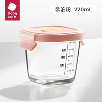 babycare辅食盒玻璃婴儿零食保鲜盒冷冻便携存储盒 欧泊粉(220ml)