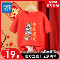 真维斯儿童新年龙年本命年拜年服男童国潮卡通T恤中大童喜庆短袖 【新年短袖07】红色 160