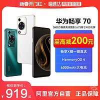 HUAWEI 华为 畅享70  6000mAh手机