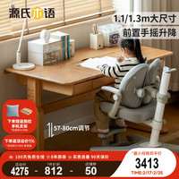 源氏木语儿童家具桌椅套装家用实木儿童学习桌大书桌书架一体桌简约手摇升降桌 1.3米儿童学习桌+上架+椅(蓝)
