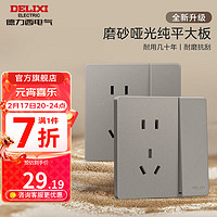 德力西（DELIXI）开关插座面板哑光磨砂大板家用墙壁电源86型开关面板 827大地棕 一开双控五孔10A插座