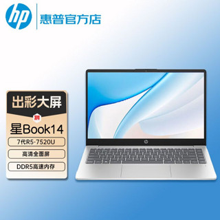 HP 惠普 星Book14 7代锐龙R5-7520U DDR5办公学生超轻薄笔记本电脑