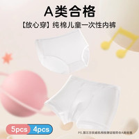 爱慕爱慕儿童一次性内裤男女童棉质免洗无菌旅行独立包装大码三角内裤 一次性100%棉无菌男童内裤3盒 120cm