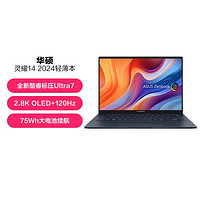 ASUS 华硕 灵耀14 2024 酷睿Ultra 7 轻薄办公笔记本电脑