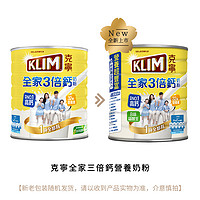 Nestlé 雀巢 KLIM克宁全家三倍钙营养即溶奶粉新西兰奶源全脂成人1.4kg