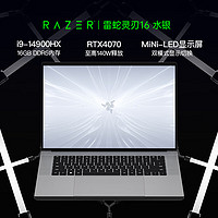 雷蛇（Razer）2024 灵刃16水银酷睿i9 14900HX游戏本MiNi-LED笔记本电脑RTX4070/16G内存/2TB