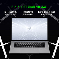 RAZER 雷蛇 2024 灵刃16水银酷睿i9 14900HX游戏本MiNi-LED笔记本电脑RTX4070/16G内存/2TB