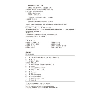 新森林志：讲述凝聚在树木中的生命历程，展现延续在森林里的人类文明