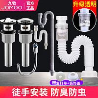 JOMOO 九牧 洗脸盆下水器排水管下水管洗脸洗手池面盆接头防臭漏水塞配件