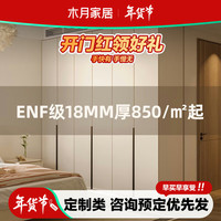 木月一门到顶衣柜家用卧室平开门欧松板ENF级18MM衣柜 0.8*2.4米 0.8米衣柜【ENF级】