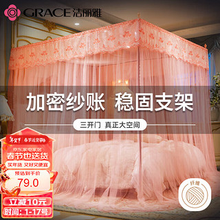 洁丽雅（Grace）三开门落地宫廷蚊帐 方顶公主风家用纹帐  典雅-玉色150*200cm