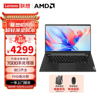 ThinkPad 思考本 联想笔记本电脑 昭阳 AMD锐龙 14英寸高性能轻薄办公本 R7-7730U 32G 1T SSD IPS屏 office