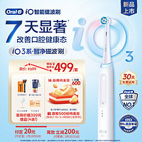 Oral-B 欧乐-B 欧乐B电动牙刷iO3系plus智净磁波刷白色 iO3plus 智净磁波刷
