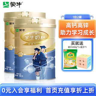 MENGNIU 蒙牛 铂金装高钙高锌学生奶粉800g/罐益生菌高锌儿童青少年学生奶粉 800g*2罐（送麦片+魔方