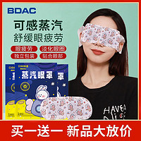 BDAC 蒸汽眼罩x20片