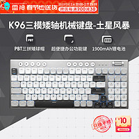 雷神（ThundeRobot）K96有线/无线/蓝牙三模矮轴机械键盘 98配列办公游戏数字区独立滚轮长续航 Mac/iPad办公键盘红轴 k96-矮红轴-土星风暴