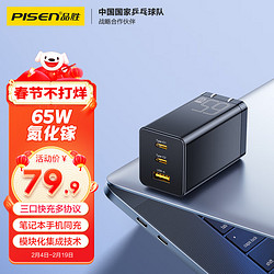 PISEN 品胜 65W氮化镓充电器多口TypeC/USB插头适用pd快充