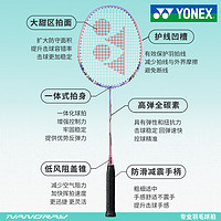 88VIP：YONEX 尤尼克斯 正品羽毛球拍拍子碳素一体耐用型单拍yy超轻羽毛拍