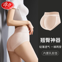 浪莎假屁股提臀内裤女蜜桃无痕自然加垫翘臀丰臀美臀裤 肤色三角 L 乳胶臀垫-肤色三角(自然无痕) L（100-115斤）