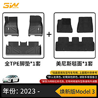 3W适用TPE汽车脚垫特斯拉Model3焕新24款modelY新能源环保内饰套装 焕model3脚垫+毯面