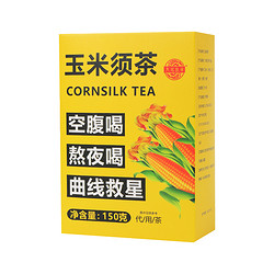 天茗良草 玉米须茶 150g*1盒