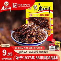 laosichuan 老四川 麻辣牛肉 60g