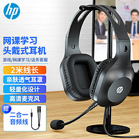 HP 惠普 DHH-1601耳机头戴式电脑游戏语音听力麦克风二合一网课办公教育培训学习有线话务耳麦升级款