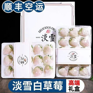 花音谷 淡雪草莓 2斤装 单盒250g*20颗 顺丰空运