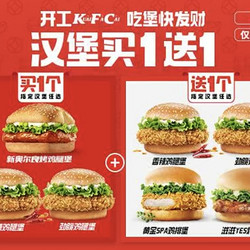 KFC 肯德基 【到店到家可用】经典汉堡+指定汉堡任选1个 到店券