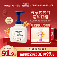 Aveeno 艾惟诺 艾维诺儿童洗发水燕麦婴儿洗发露宝宝沐浴露二合一