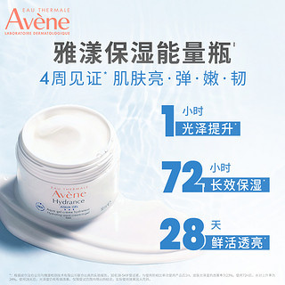 Avene 雅漾 恒润柔肤保湿凝露50ml舒缓敏感肌面霜提亮滋润