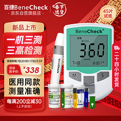 BeneCheck 百捷 血糖尿酸总胆固醇测试仪 BK6-10M医用家用三功能监测仪 一机三测血糖尿酸血脂检测仪检测仪
