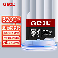 GeIL金邦 32GB TF（MicroSD）存储卡 A1 U1 class10 高度耐用手机/相机/行车记录仪/监控摄像头内存卡黑红