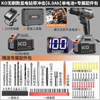 Komax科麦斯手电钻大功率冲击钻打孔混凝土家用小型多功能电钻电动螺丝刀套装 KO数显冲击钻(6.0Ah)单电池+配件