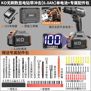 Komax科麦斯手电钻大功率冲击钻打孔混凝土家用小型多功能电钻电动螺丝刀套装 KO数显冲击钻(6.0Ah)单电池+配件