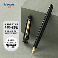 PILOT 百乐 FP-78G+ 钢笔 黑色 F尖 单支装
