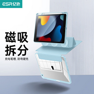 ESR 亿色 保护壳 ipad 7/8/9磁吸面盖可拆分