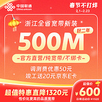 联通联通浙江全省光纤宽带办理杭州宁波温州金华新装宽带 浙江500M 24个月 新装（已含100调测费）