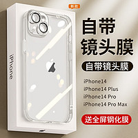 英悦 适用iPhone14手机壳苹果14Pro Max保护套Plus透明硅胶镜头全包防摔超薄软壳