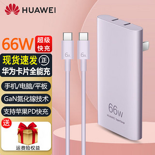 卡片全能充电器66w纤薄机身多品牌多品类兼容X5/ RS/Mate60pro+ 66W16A