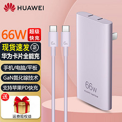 HUAWEI 华为 卡片全能充电器66w纤薄机身多品牌多品类兼容手机平板笔记本电脑兼容
