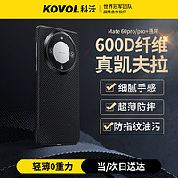 科沃适用于华为Mate60Pro手机壳凯夫拉pro+防摔芳纶纤维保护套磁吸全包保护镜头商务