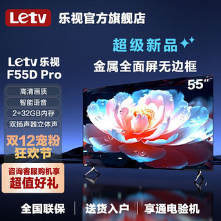 Letv 乐视 超级电视 55英寸2+32G全面屏投屏网络液晶4k超高清