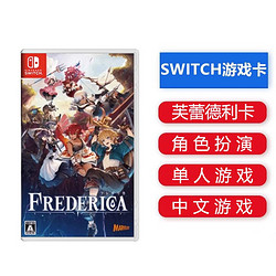 Nintendo 任天堂 海外版全新实体卡 芙蕾德利卡 中文 标配