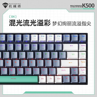 机械师K500客制化机械键盘 有线三模游戏键盘 PBT键帽 简约84键配列 电脑办公笔记本键盘 【有线】红轴-炫彩-白绿-非热插拔